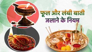 puja deepak rules, पूजा की बाती जलाने के नियम