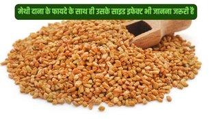 ow to have fenugreek Seed in safe amounts for blood sugar,Limited consumption of fenugreek seeds