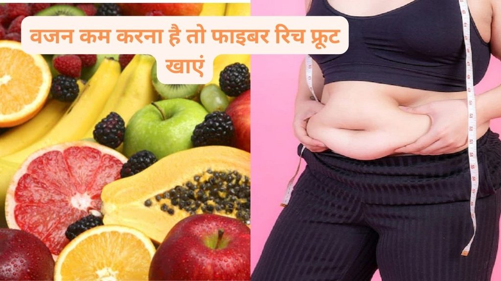 weight loss,fibre rich food,fruits for weight loss,Fruits for Health,fibre-rich fruits,lose weight not health, Weight Loss,Foods May Help You Weight loss fast,