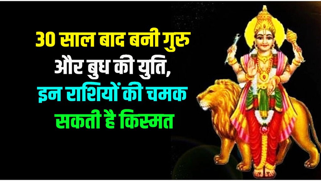 guru and budh ki yuti, guru and mercury ki yuti
