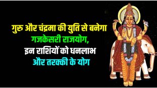 gajkesri rajyog, guru and chandrama ki yuti
