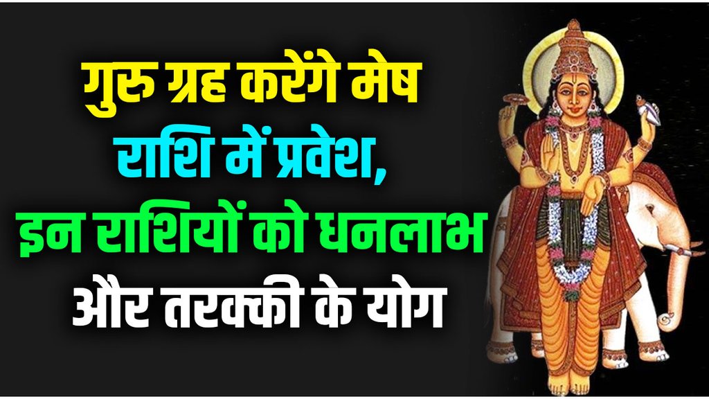 guru transit in mesh, jupiter gochar in aries