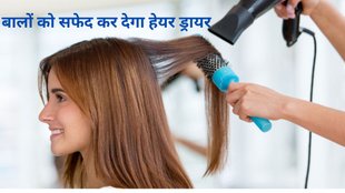 bad effects of hair dryer,Hair care tips,use of hair dryer,