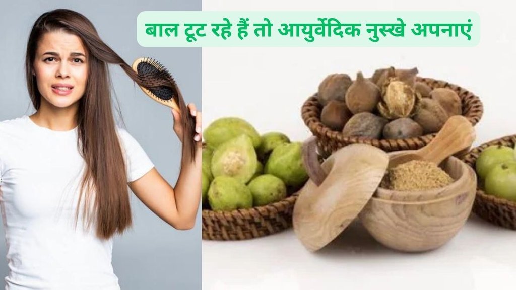 triphala benefits for hair,Triphala,triphala benefits,hair care tips