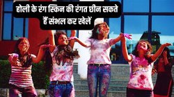 Holi 2023 Skin Care Tips: होली के दिन रंगों से स्किन खराब होने का डर है तो पहले से ही कर लें तैयारी, ये टिप्स स्किन को नहीं होने देंगे खराब