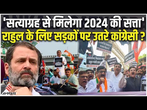 Rahul Gandhi Disqualification : राहुल ने सदस्यता गंवाई तो Congress Satyagraha करने के लिए सड़क पर आई