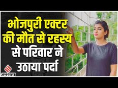 Akanksha Dubey: Bhojpuri Star Akansha ने क्यों ली खुद की जान, परिवार वालों ने बता दी सच्चाई