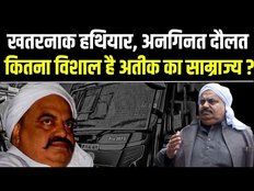 Mafia Atiq Ahmad कितनी संपत्ती का मालिक, प्रॉपर्टी से लेकर हथियार तक Full Details