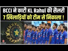 BCCI Annual Contract : 7 खिलाड़ियों का कटा Team India से पत्ता, Kl Rahul की कटी सैलरी