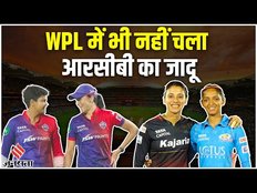 WPL 2023: WPL में भी नहीं चला RCB का जादू, फाइनल में पहुंची Delhi, UP और Mumbai के बीच होगी जंग