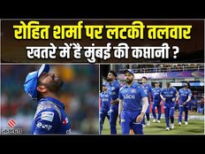 IPL 2023: Rohit Sharma की कप्तानी पर लटकी तलवार ! Surya होंगे Mumbai Indians के नए Captain?