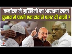 Karnataka Election 2023: Karnataka की सियासत में आरक्षण का पेच, जानें किसे होगा फायदा