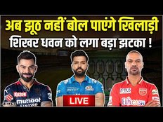 IPL 2023: अब झूठ नहीं बोल पाएंगे खिलाड़ी! KKR के खिलाफ मैच से पहले Punjab को लगा बड़ा झटका