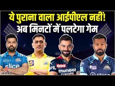 IPL 2023: ये पुराना वाला IPL नहीं है, New Rules of IPL 2023 जानकर आप भी हो जाएंगे हैरान
