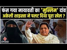 अतीक की उम्रकैद के बाद बदल गया BSP का प्लान, शाइस्ता पर मायावती ने कर दिया फैसला ?