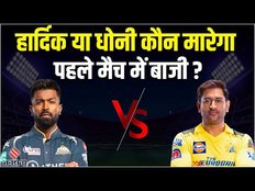 LIVE CSK vs GT : csk vs gt dream 11 prediction | Gujarat और CSK में कौन मारेगा पहले मैच में बाजी।
