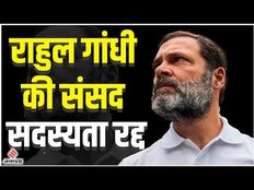 Rahul Gandhi Disqualified: Modi Surname वाले भाषण पर मिली सजा के बाद Rahul Gandhi की सदस्यता रद्द