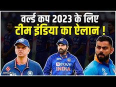 World Cup 2023 के लिए Team India का हुआ ऐलान ? टीम के प्लेयर देखकर हो जाएंगे हैरान