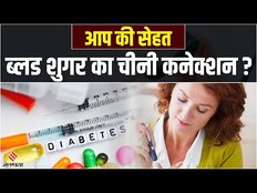 Aap Ki Sehat: क्या मीठा छोड़ कर दूर भगा सकते हैं Diabetes? क्या कहते हैं डॉक्टर?
