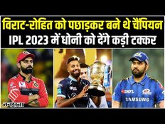 IPL 2023: आईपीएल की तैयारी में जुटी Gujarat Titans, Dhoni से होगी Hardik की पहली टक्कर