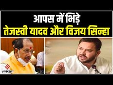 Bihar Vidhansabha में हंगामा, Tejashwi Yadav और Vijay Sinha आपस में भिड़े