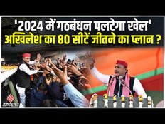 Akhilesh Yadav कर रहे 80 Seats पर जीत का दावा, लेकिन राह आसान नहीं