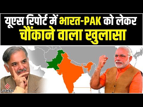 China से तनाव, Pakistan की हरकतों का जवाब, अमेरिकी खुफिया विभाग की रिपोर्ट में कई बड़े दावे