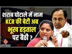Delhi Excise Policy Case: Telangana CM की बेटी K Kavita को ED ने भेजा समन, 11 मार्च को होगी पूछताछ!