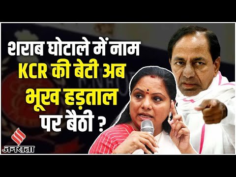 Delhi Excise Policy Case: Telangana CM की बेटी K Kavita को ED ने भेजा समन, 11 मार्च को होगी पूछताछ!