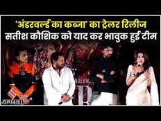 'अंडरवर्ल्ड का कब्जा' का ट्रेलर हुआ रिलीज, किच्चा सुदीपा, श्रिया सरन समेत ये एक्टर हुए शामिल