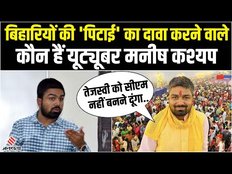 Tamil Nadu में बिहारियों की पिटाई का Video करने वाले Manish Kashyap कौन हैं, कब-कब रहे विवादों में