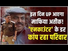 Atiq Ahmad को सता रहा है 'गाड़ी पलटने' का डर, गुजरात से लाने की तैयारी में यूपी पुलिस ? Umeshpal