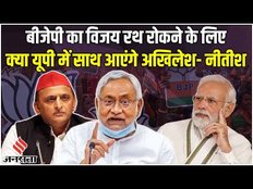 Election 2024: JDU Minister Lalan Singh का इशारा, UP में साथ आएंगे Akhilesh - Nitish