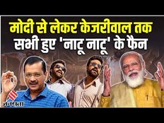 Oscar 2023: Tweet कर PM Modi ने Naatu Naatu और The Elephant Whisperers को दी बधाई।