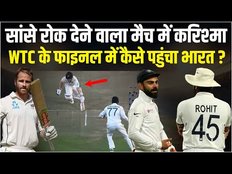 India Qualified for WTC Final:लगातार दूसरी बार WTC के Final में पहुंचा India,कैसे बाहर हुआ Srilanka?