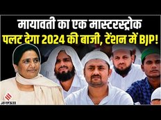 Mayawati का एक Masterstroke पलट देगा पूरी बाजी, 15 March से क्या करने वाली है BSP ?
