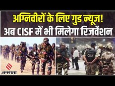 Home Ministry ने Agniveer को दी बड़ी खुशखबरी!BSF के बाद CISF में भी मिलेगा Reservation, जानिए detail