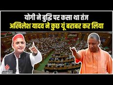 Yogi Vs Akhilesh:यूपी विधानसभा में CM Yogi पर फिर बरसे Akhilesh, 'बुद्धि' वाले तंज का दिया जवाब