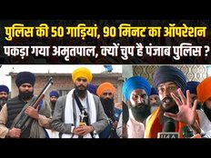 AMRITPAL