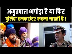 Amritpal Singh Update:क्या पुलिस के हत्थे चढ़ गया है अमृतपाल, कनाडा निकलने की कर रहा है प्लानिंग!