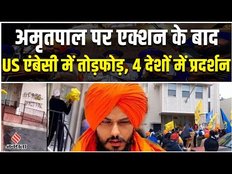Amritpal Singh के खिलाफ Action के बाद खालिस्तानी समर्थकों का देश - विदेश में प्रदर्शन तेज़, मचा बवाल