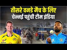 IND vs AUS 3rd ODI MATCH: तीसरे वनडे मैच के लिए कप्तान Rohit Sharma के साथ Chennai पहुंची Team India