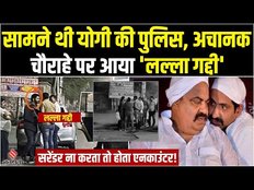 Umesh Pal Case: Ashraf Ahmad के साले के गुर्गे Lalla Gaddi ने किया Surrender