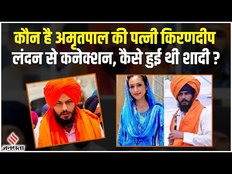 कौन है Amritpal की Wife Kirandeep Kaur? | Amritpal Singh Wife Kirandeep Kaur Biography