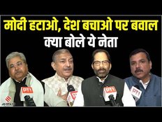 PM Modi Poster Controversy: PM Modi खिलाफ Poster पर बवाल, भड़के विपक्ष के नेता
