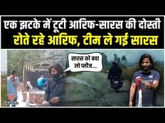 ऐसा क्या हुआ कि जिंदगी भर के लिए दूर चला गया आरिफ का दोस्त सारस, कैसे टूट गई सालों की दोस्ती ?