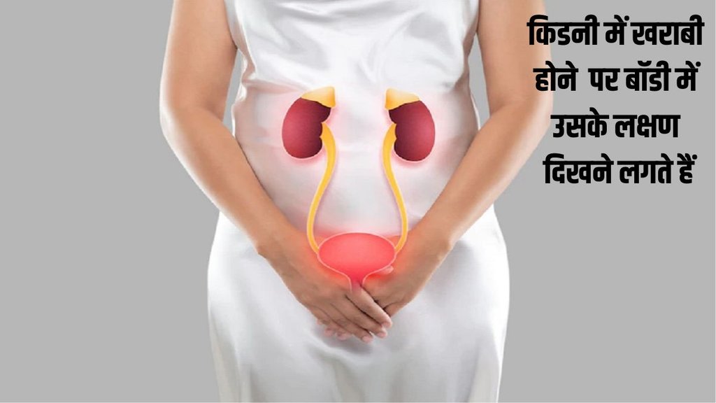 Signals in your body that indicate your kidney is in trouble,kidney,