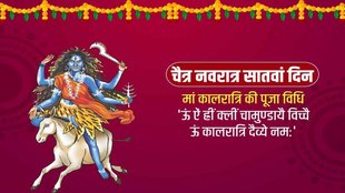 Chaitra Navratri Day 7, maa klratri