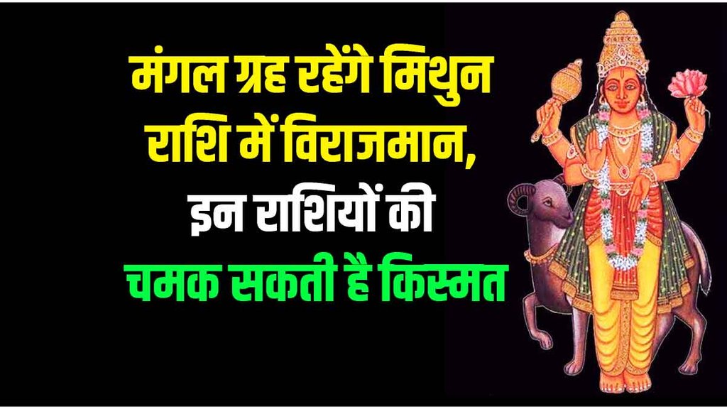 mangal gochar, mars transit in mithun