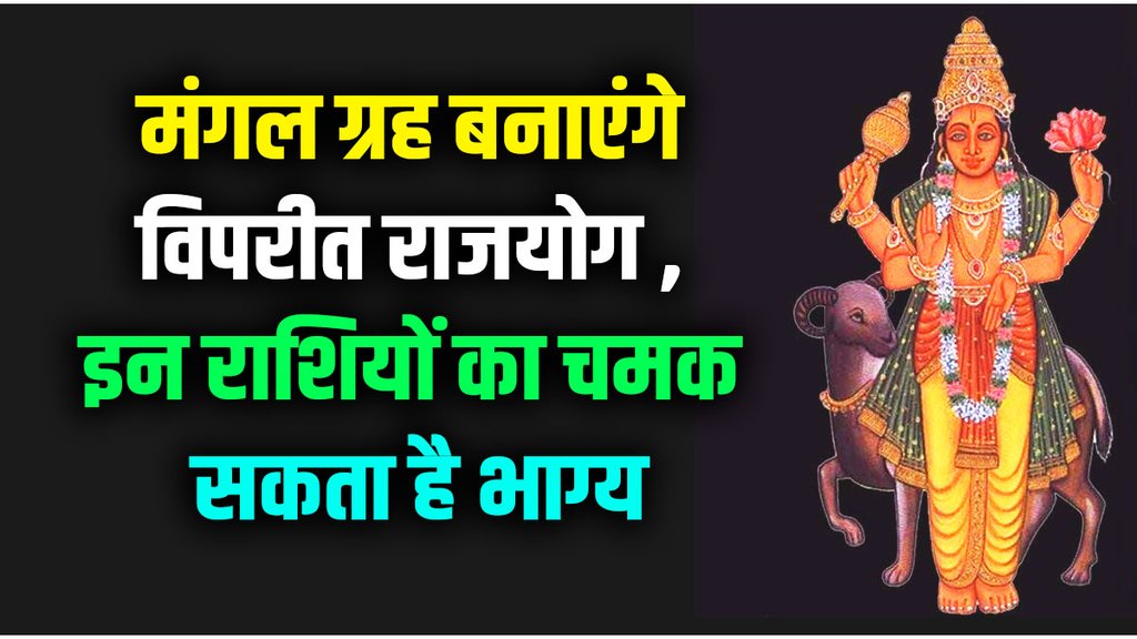 vipreet rajyog in kundli, vipreet rajyog ke labh